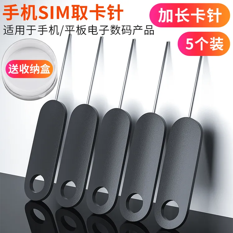 手机SIM卡取卡针适用苹果vivo小米oppo华为创意顶卡针拔卡器通用