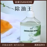 钻家去油王衣物油污清洗剂顽固污渍
