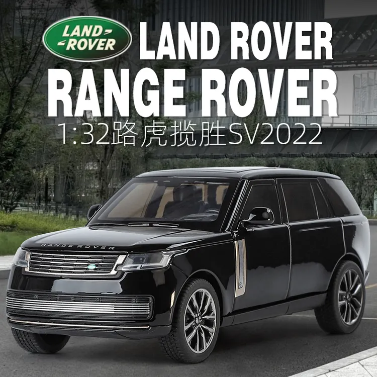 正版【合金模型】路虎揽胜SV2022款仿真汽车父亲节高档艺术摆件礼品