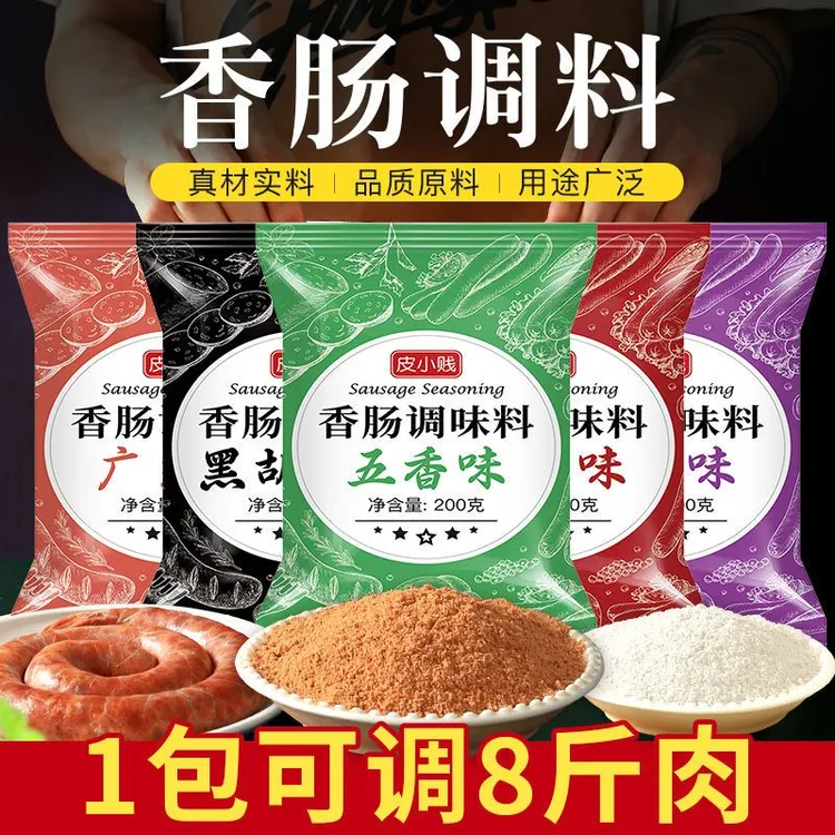 麻辣香肠调料灌腊肠风干肠烤肠配料广味川味腌制调味料包家用自制