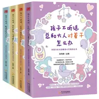H孩子不听话总和打人对着干打骂不管用