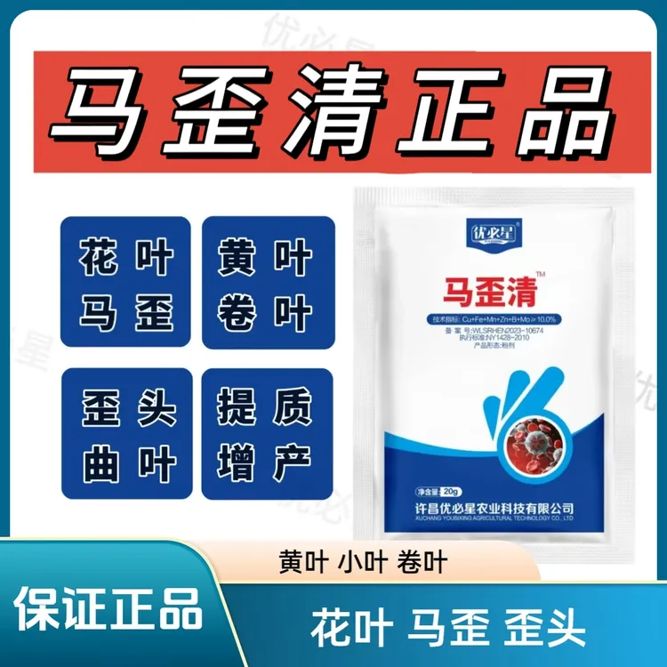 马歪清正品 烤烟马歪 歪头 花叶 卷叶 曲叶 病毒  专用助剂商品图