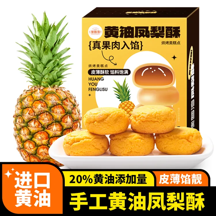 黄油凤梨酥台湾风味茶糕点心澳门广东手工特色好吃不腻零食首选