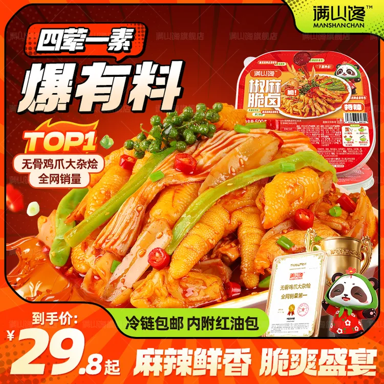 满山馋招牌麻辣鲜香脆卤椒麻大杂烩下酒特色四川美食500g/1000g