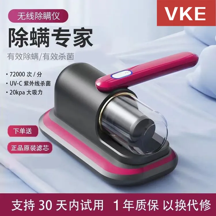 VKE除螨仪家用无线大吸力紫外线杀菌吸尘免安装寝室床上除螨虫