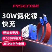 品胜PD30W氮化镓快充iPhone16/15proMax通用充电器套装适用于苹果