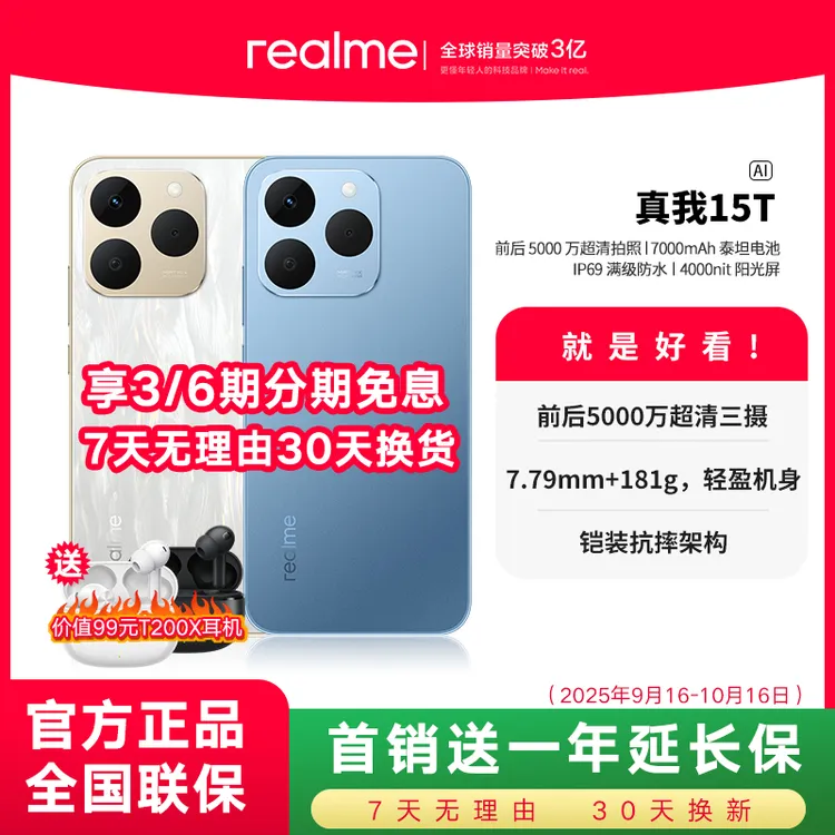 realme/真我15T数字学生数码AI高级5G智能手机小迷你轻薄拍照专用