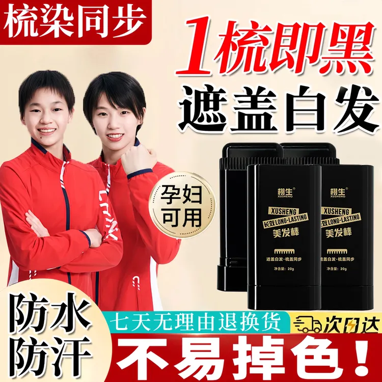 植物美发棒遮盖白发神器免洗不伤发一梳即黑孕妇补发根染笔一次性
