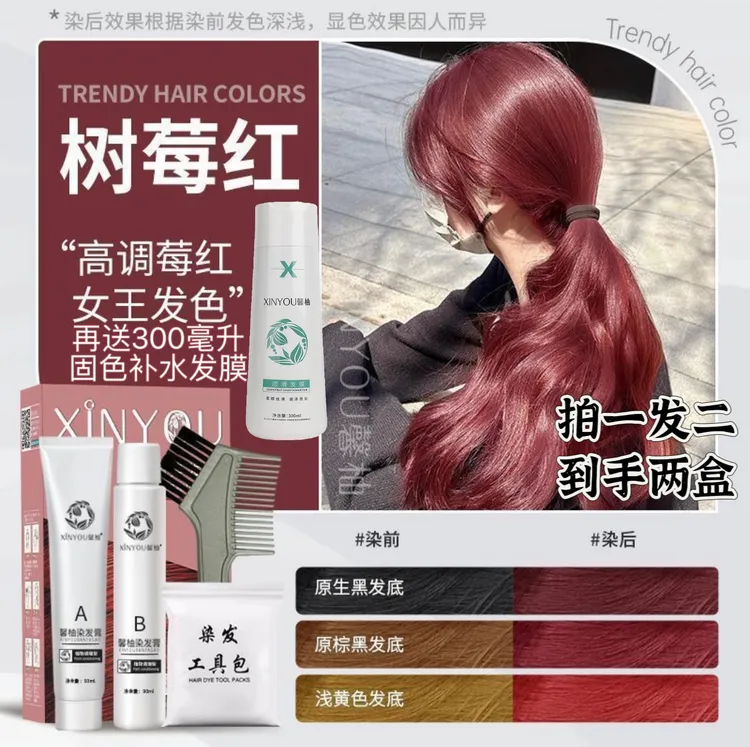 买1送1 显白免漂沙漠玫瑰粉棕色树莓红染发膏染发剂植物不伤发