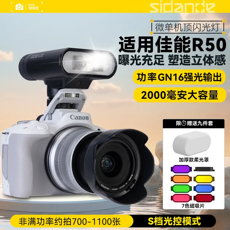 相机闪光灯适用佳能R50相机微单反直插机顶闪光灯复古外接闪光灯