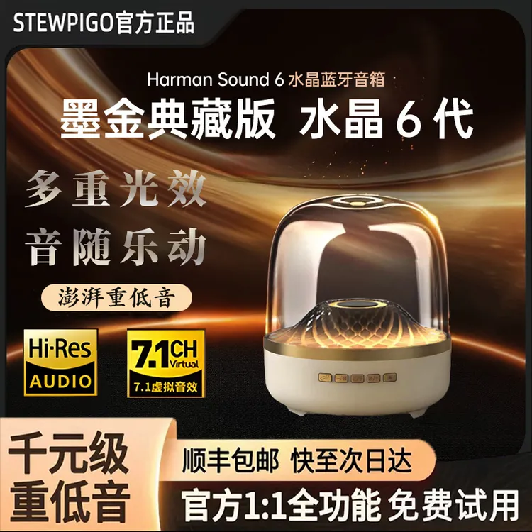 STEWPIGO黑金琉璃四代低音炮高音质重低音立体环绕音蓝牙音箱