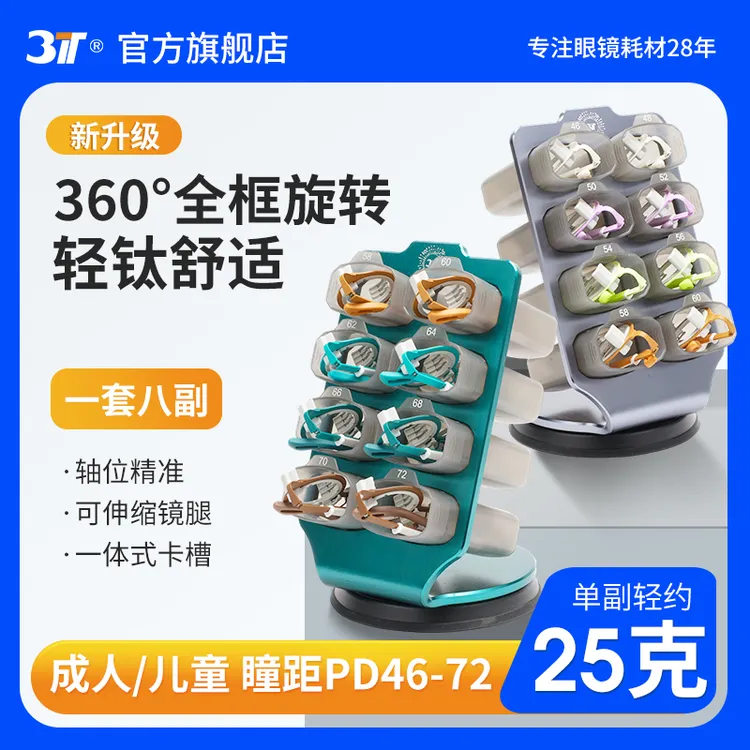 3T超轻纯钛全框T2套装+T1底座收纳架360旋转4卡槽验光专用试戴架商品图