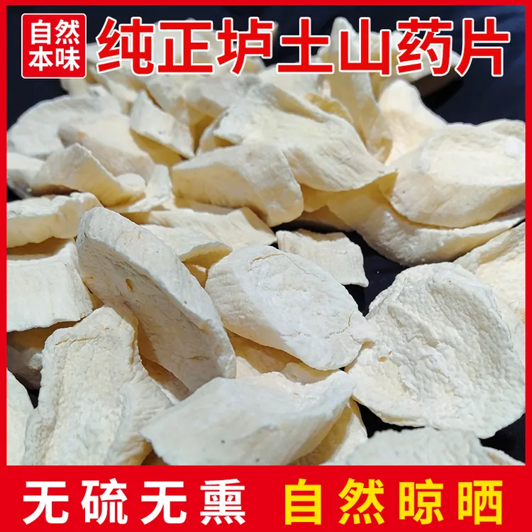 无硫温县垆土怀山药