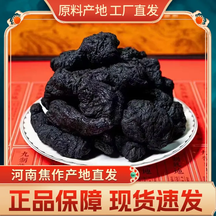 熟地黄河南焦作特产九蒸九晒干净无沙泡水煲汤煮酒怀地黄