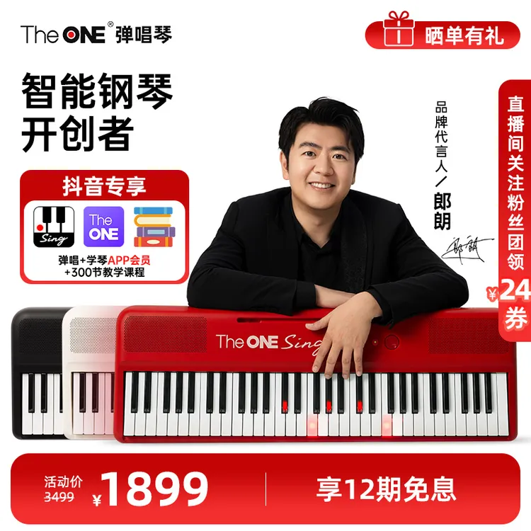 【郎朗代言现货】TheONE弹唱琴自动挡钢琴智能钢琴键盘midi初学者