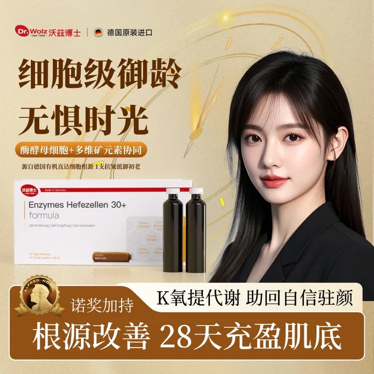 【焕活巢能力 奢养好孕 】沃兹博士昵颜酶酵母复合果蔬饮液