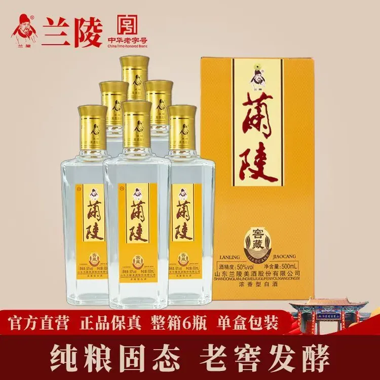 兰陵整箱中华老字号自饮纯粮酿造浓香型白酒50%vol500ml*6