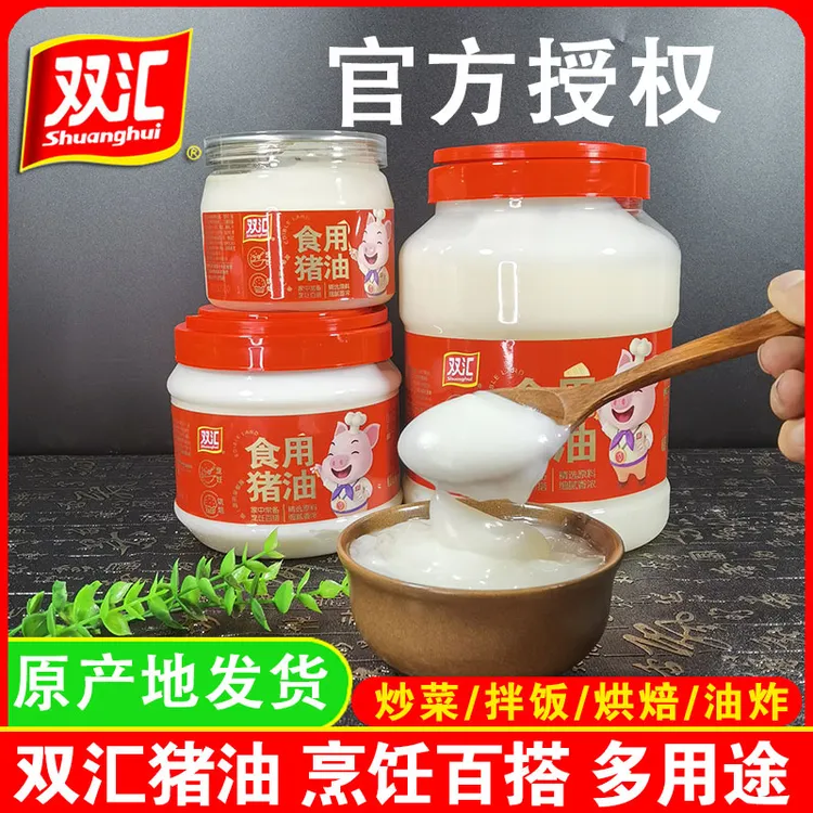 双汇精炼食用去腥猪油商用烘培蛋黄酥糕点起酥炒菜拌饭猪板油桶装