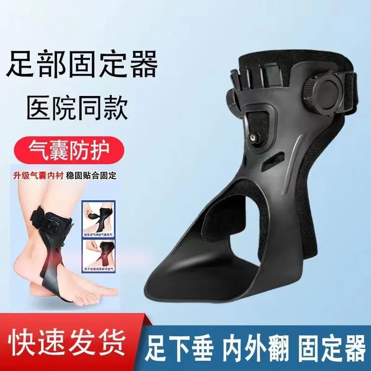 足下垂中风偏瘫行走辅助康复训练足托足下垂矫正器脚踝矫正器外翻