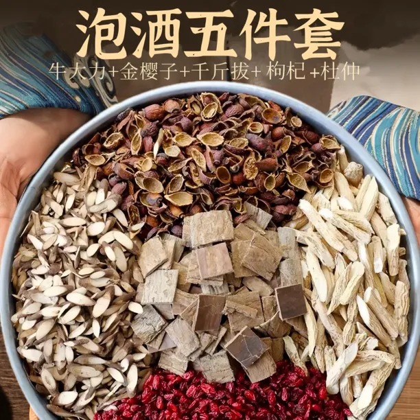 【泡酒五件套】牛大力+千斤拔+金樱子+枸杞+杜仲泡酒煲汤