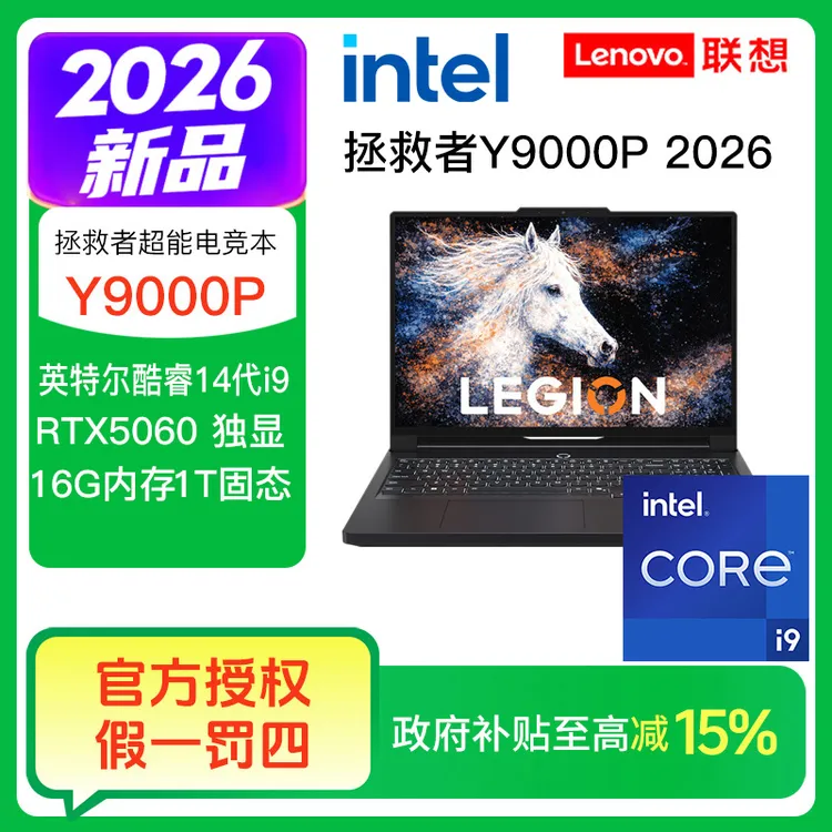 【自营国补】联想拯救者Y9000P i9 14900HX RTX5060游戏笔记本电脑