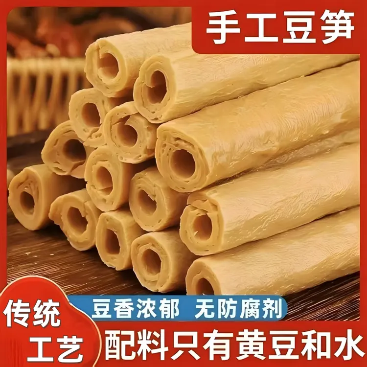 川渝手工豆筋豆笋豆棒豆皮腐竹干货豆制品火锅烧烤炒菜必备食材