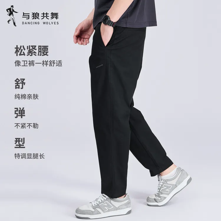 【松紧腰休闲裤】与狼共舞纯棉不勒腰男士微锥长裤2026夏季新款