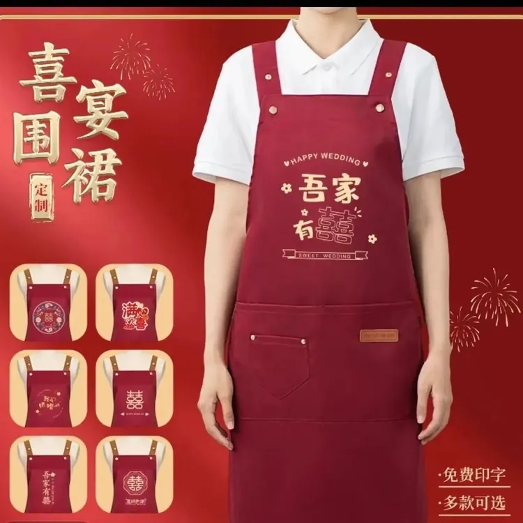 喜事专用红色防水防油围裙定制logo印字结婚宴会酒席陪嫁喜庆围腰