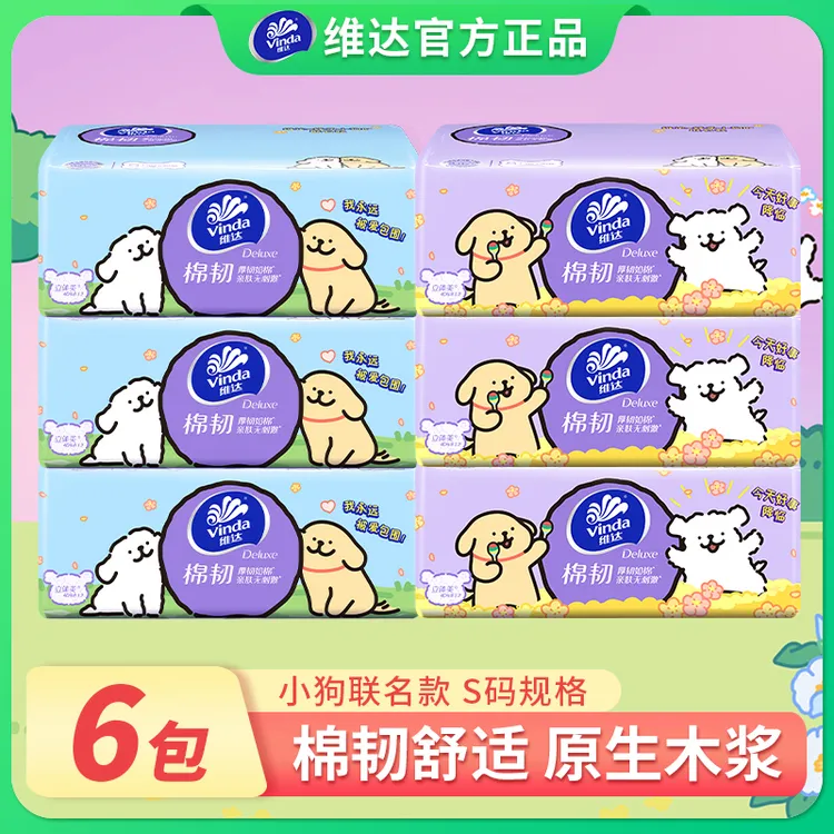 维达抽纸棉韧家用装纸巾家庭实惠装抽纸纸巾抽纸柔软面巾纸餐巾纸