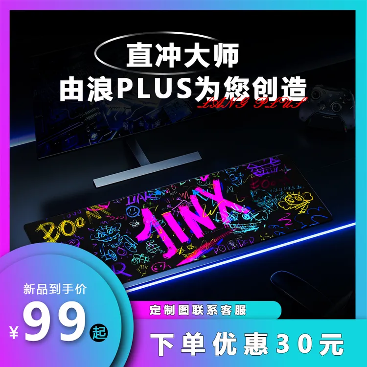 【浪P-微蚀刻5.0版本】钢化玻璃鼠标垫电竞游戏办公定制垫丝滑定制