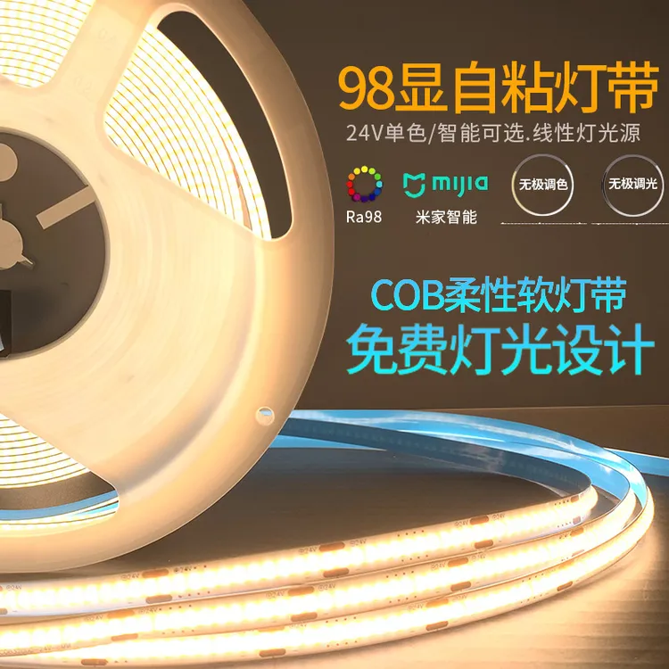 全光谱低压cob灯带led灯条家用三色变光米家智能客厅无暗区线条灯