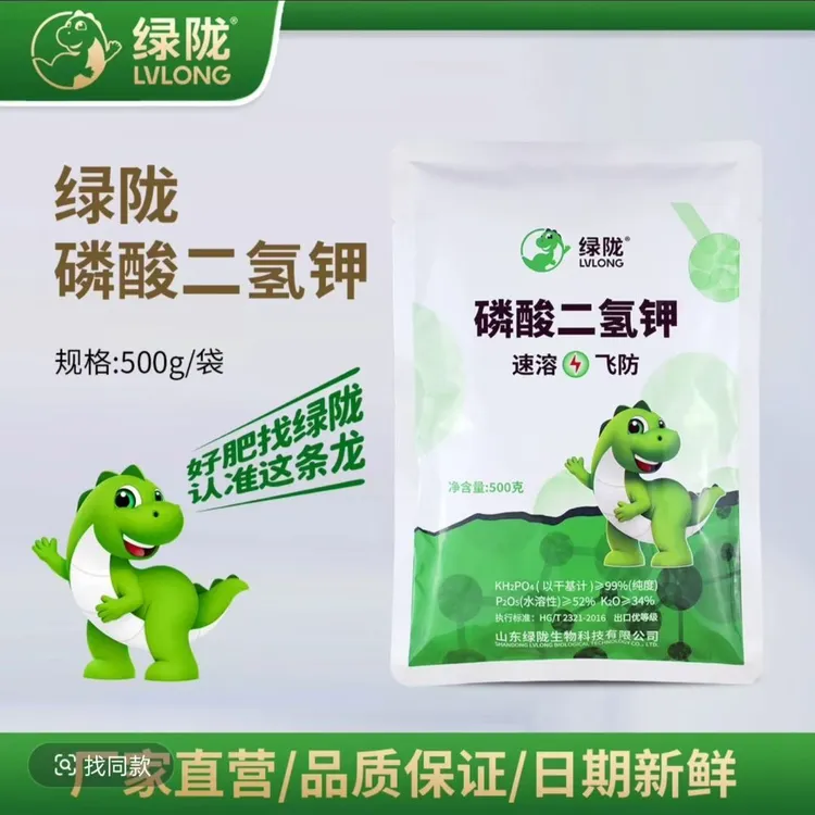 【活动产品】绿陇速溶磷酸二氢钾 500克包装
