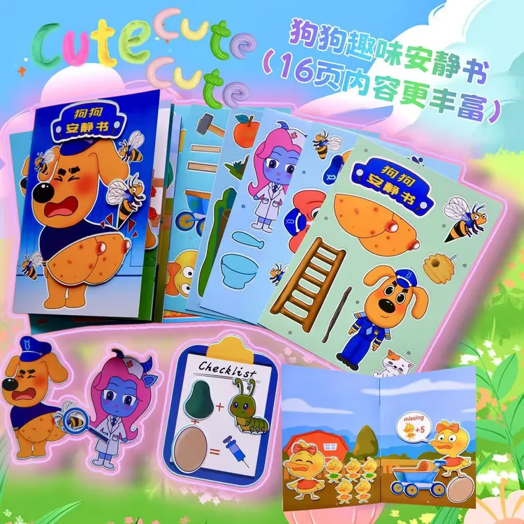 狗狗打针安静书diy手工卡通书册自粘反复玩益智过家家免裁剪