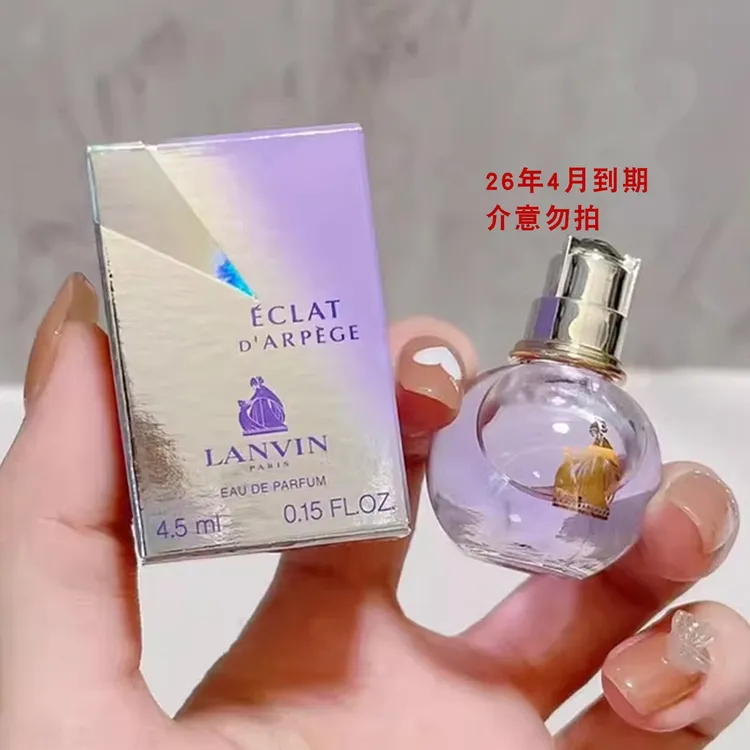 【活动专属】LANVIN浪凡光韵女士浓香水中小样送女友清新花果香香水
