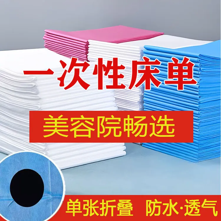 一次性床单一次性美容院床单一次性防水透气美容床单批发