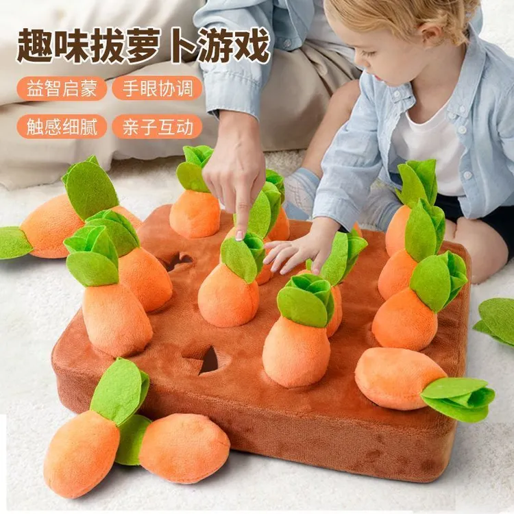 宝宝大号毛绒玩具拔萝卜婴儿益智早教过家家启蒙手部精细动作训练