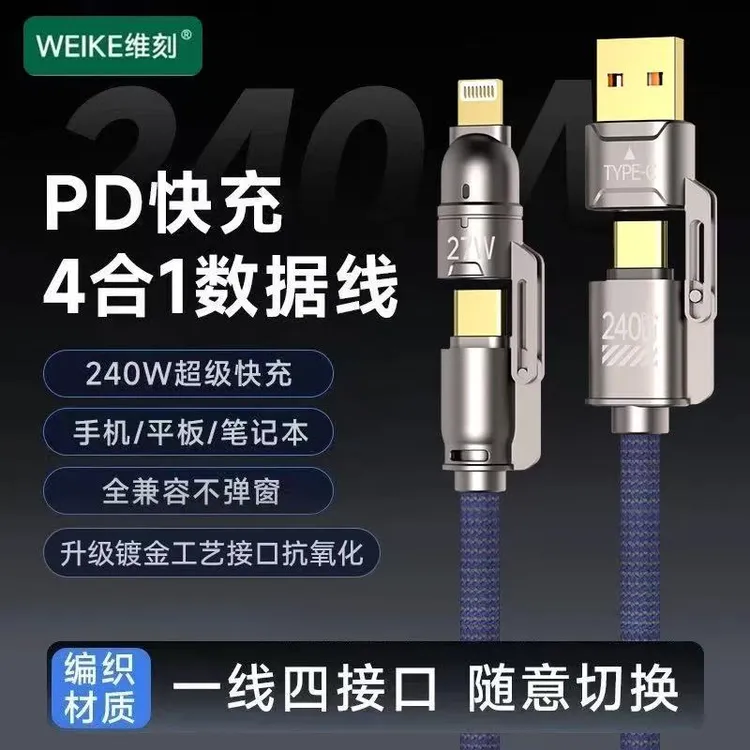 WEKE金刚系列1.8米镀金接口240功率四合一超级快充编织数据线