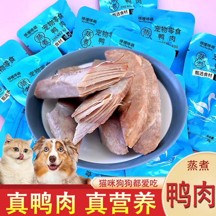哆嗳哆萌蒸煮鸭肉水煮鸭胸宠物猫咪狗狗营养零食湿粮肉干喂狗喂猫