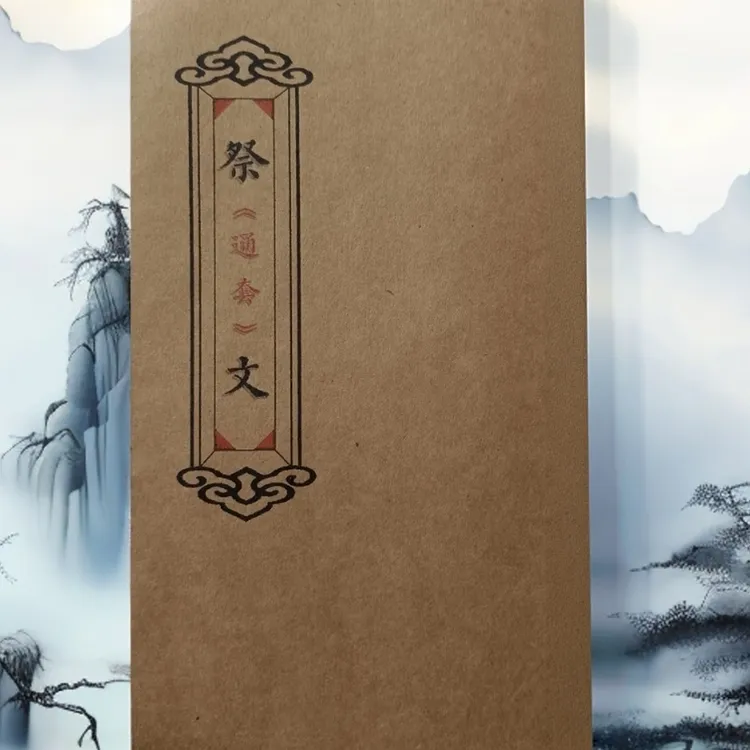 经典古籍 祭文通套 涵盖丰富祭祀内容