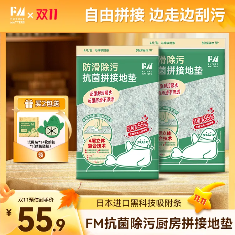 FM防滑除污抗菌月抛地垫可裁剪厨房入户门浴室家用