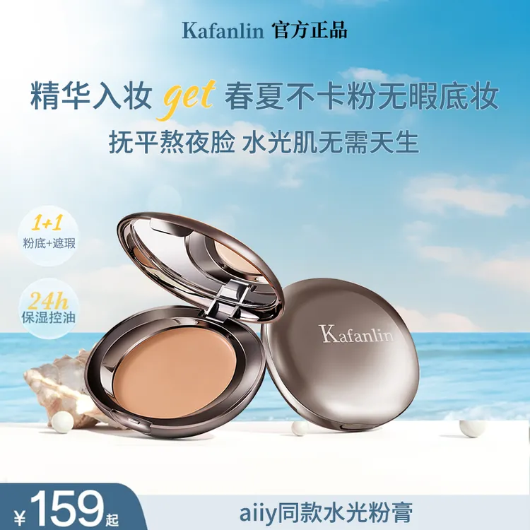 【aiiy同款】水光粉底膏粉底液遮瑕保湿持久不脱妆不卡粉气垫水光肌