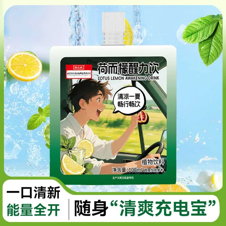荷而檬醒力饮100ml*5袋清爽饮料薄荷柠檬清凉出行解暑饮料无负担