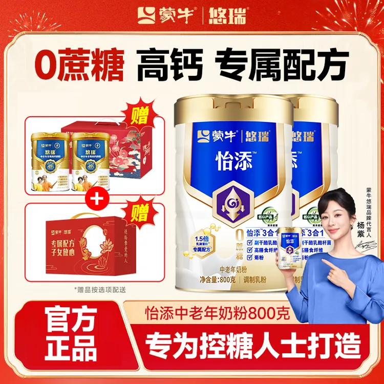 蒙牛悠瑞怡添配方奶粉800g 中老年人日常高钙营养控糖老年牛奶粉