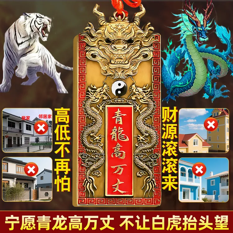 青龙高万丈挂件纯铜牌镇室外宅隐藏款房顶上放的铜制品白虎抬头