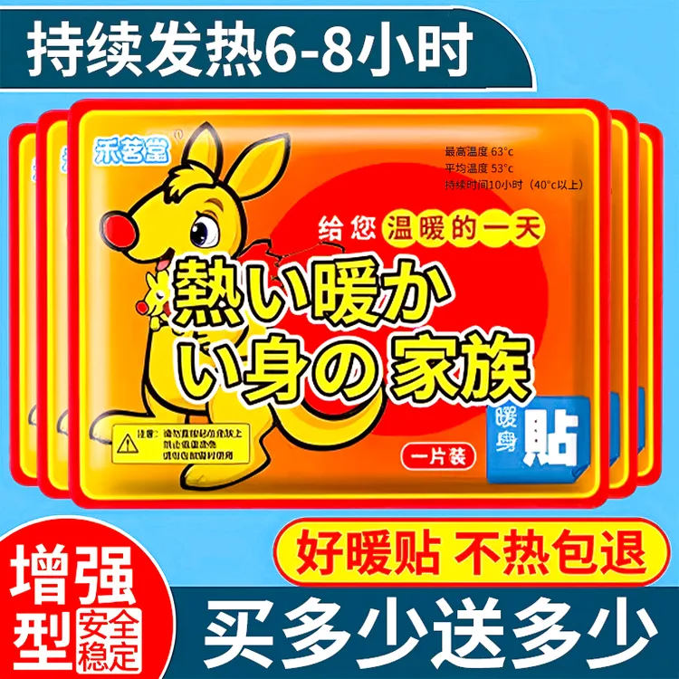 【买多少送多少】暖宝宝暖身贴暖宫贴持久自发热保暖防寒热敷足热帖