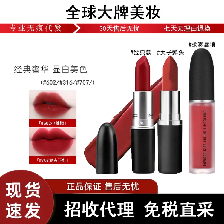 免税店MACCCEC弹头可红唇膏602小辣椒哑光316泫雅色683#666#682