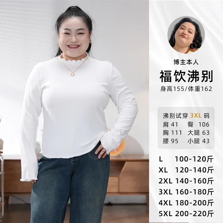 福饮沸别【棉花糖】大码胖mm四色百搭休闲秋冬款木耳边打底衫2031