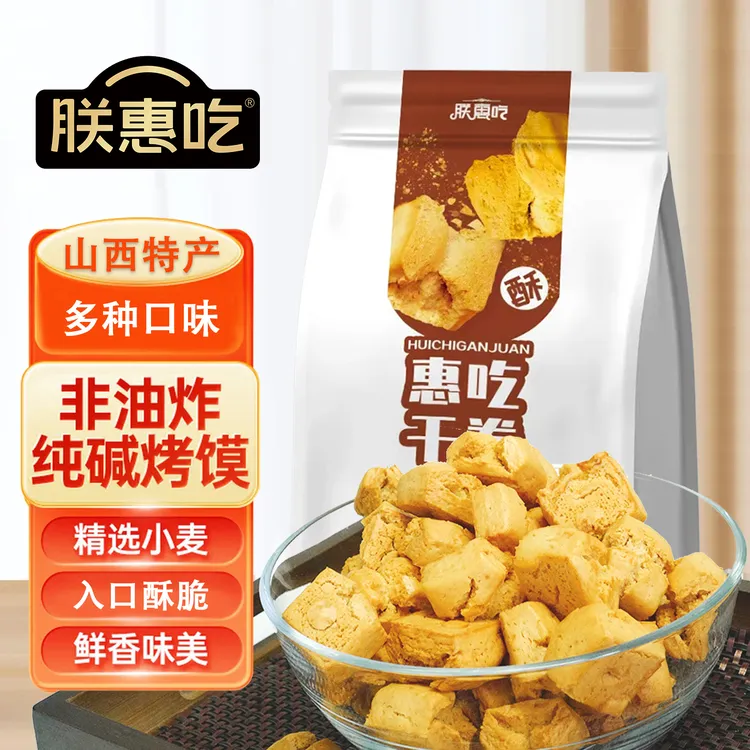 山西长子干卷特产纯碱烤馍健康干馍碱水馍花卷早餐零食馒头酥脆