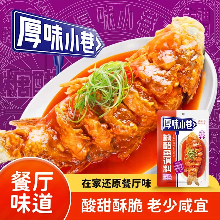 厚味小巷糖醋鱼调料220g糖醋汁糖醋鲤鱼松鼠桂鱼糖醋菜品一料多用