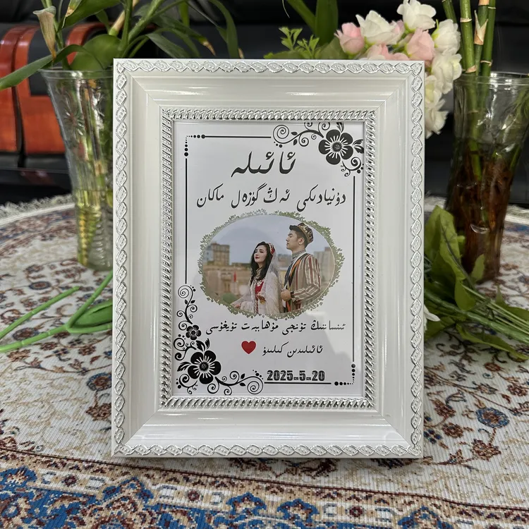 hosunhatlik sohatlik维吾尔语书法相框定制创意家居装饰画框礼物